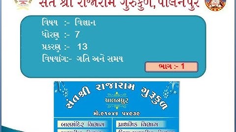 std-7, વિજ્ઞાન , પ્રકરણ - 13, ગતિ અને સમય, ભાગ -2