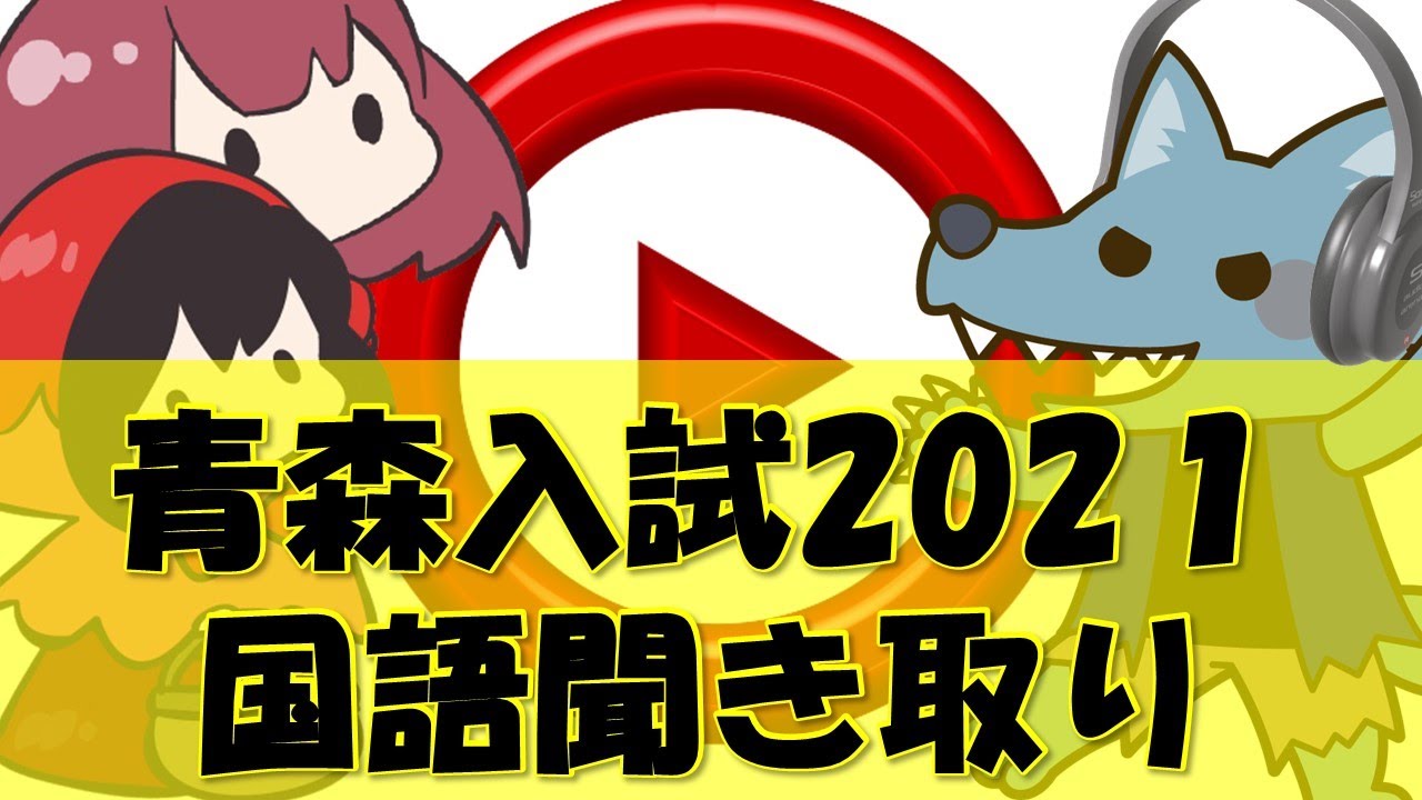 国語の聞き取り リスニング問題 中１ 中２ 中３テスト対策 受験 ガチ勢 チート Web問題集サイト