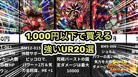ドラゴンボールヒーローズ初心者ゲットするには最強カード