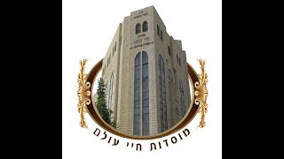 הרה''ח הרב עוזיהו אלכורת שליט''א - שו''ת חינוך ילדים - ב' אהבה וחיזוקים ומחמאות