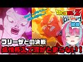 フリーザとの決戦感情移入で涙が止まらない！Vtuber【Vtuber切り抜き】【ドラゴンボールKAKAROT】[変幻リメ]