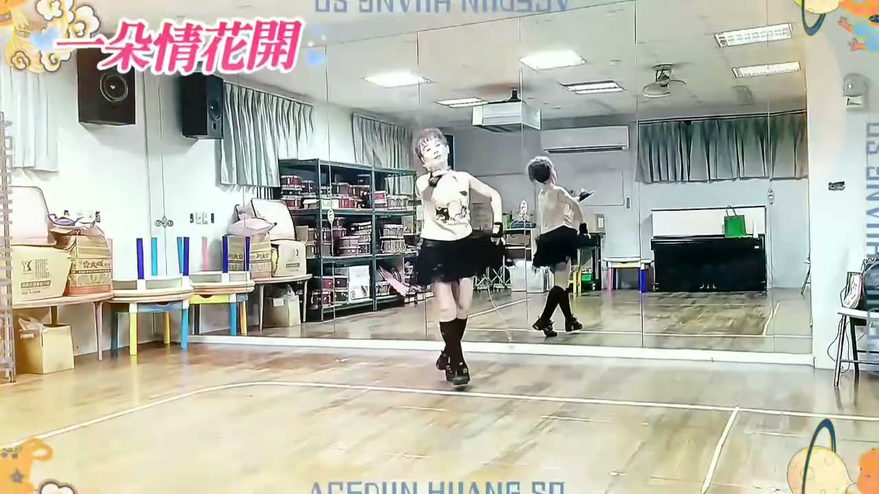 一朵情花開(古典廣場舞) ～整編：邱利珍老師 教學示範：蔡麗蓉老師@安南史博館舞蹈班（和順教室）