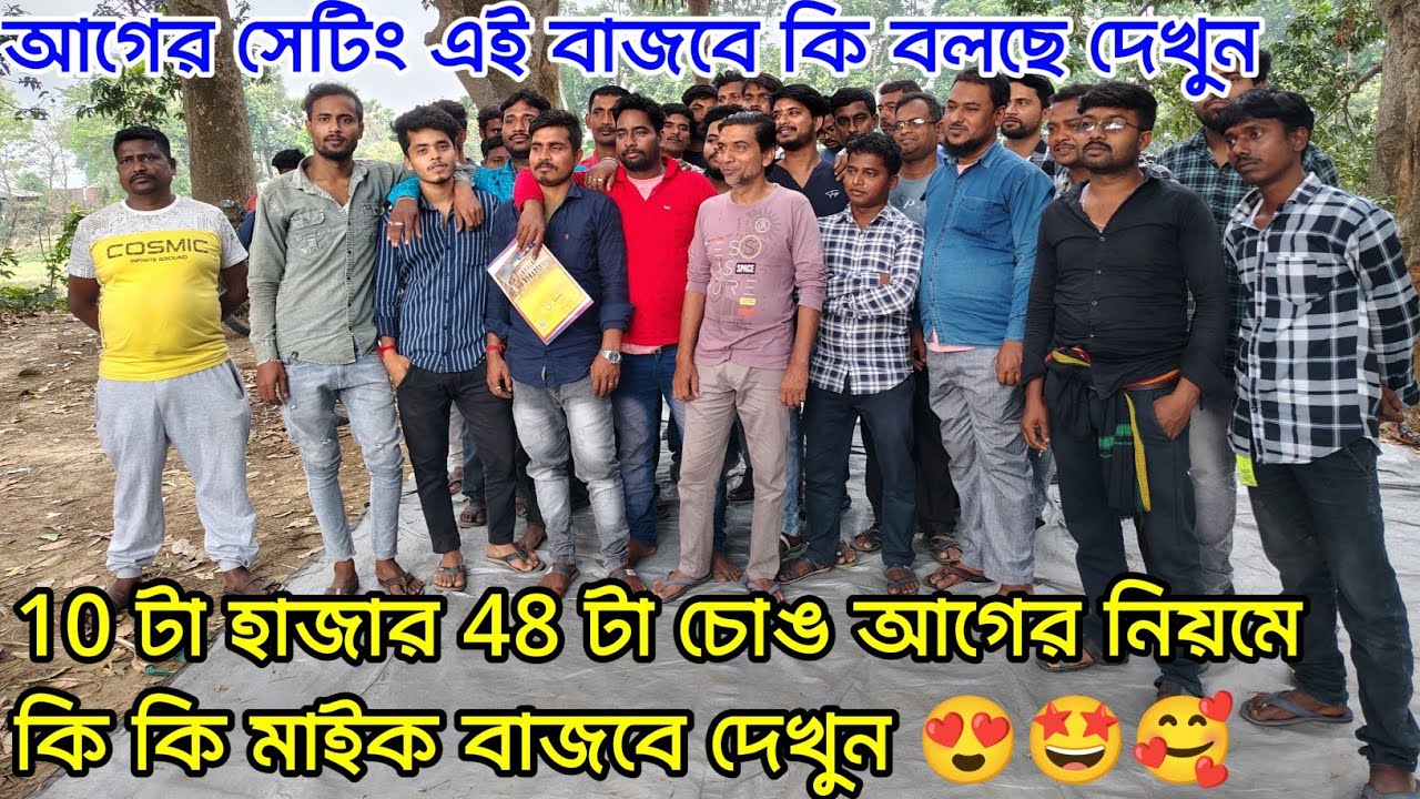 আজ মিটিং হলো😎বাংলা বক্স 30/16😎10 টা হাজার 48 টা চোঙ💥আগের নিয়মে কি কি💥মাইক বাজবে দেখুন মাইক মিটিং