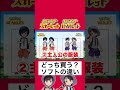 【ポケモンSV】どっち買う！？ソフト・バージョン違い4選まとめて紹介！【ポケモンスカーレットバイオレット】#pokemon #ポケモン #ポケモンSV #ポケモンスカーレットバイオレット