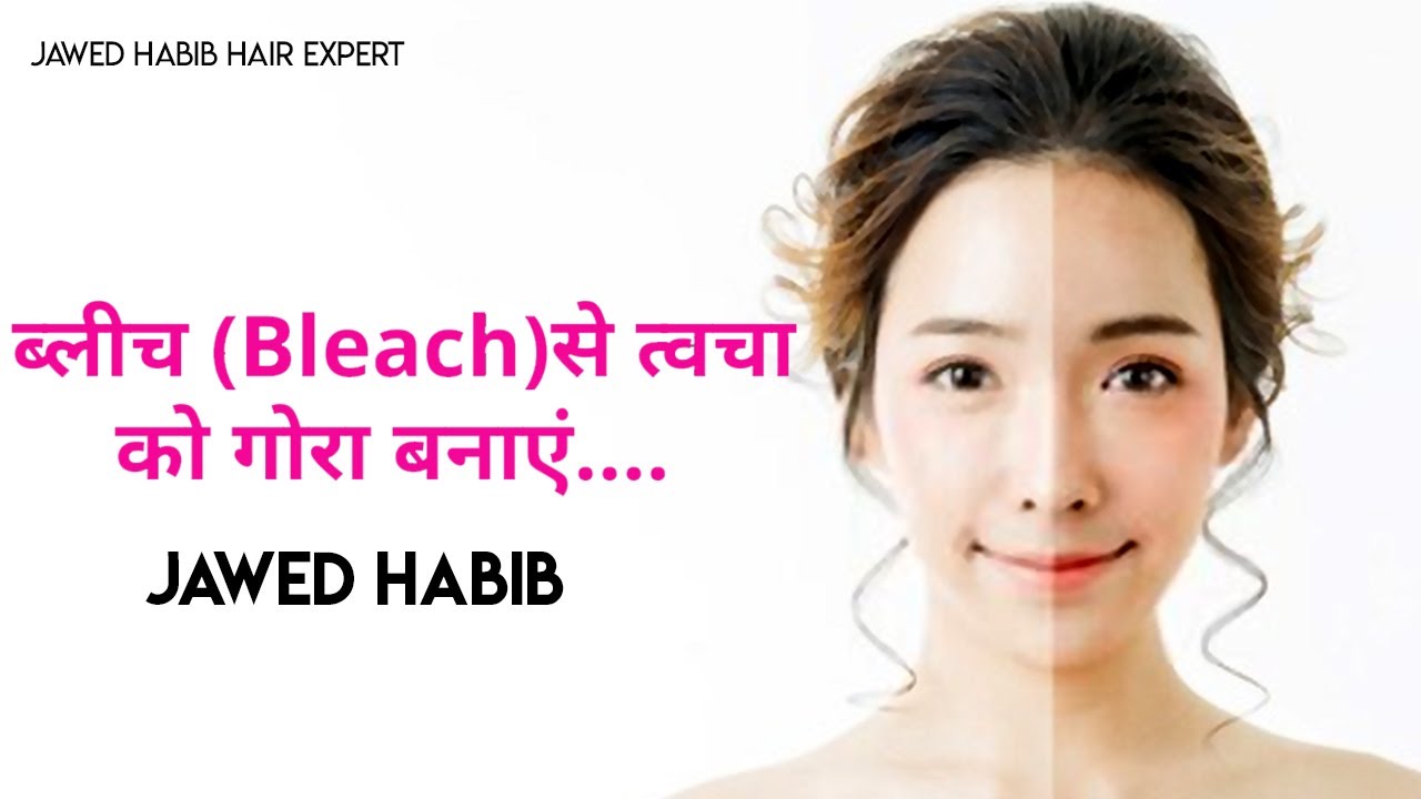 Fair skin with Bleach l Jawed Habib