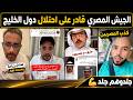 ردة فعل وغضب الشارع السعودي والعربي على كذب المصريين والإساءات للخليج 