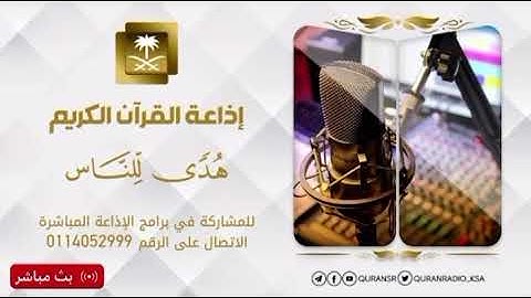 سورة الشعراء – القارئ ظفر القليب