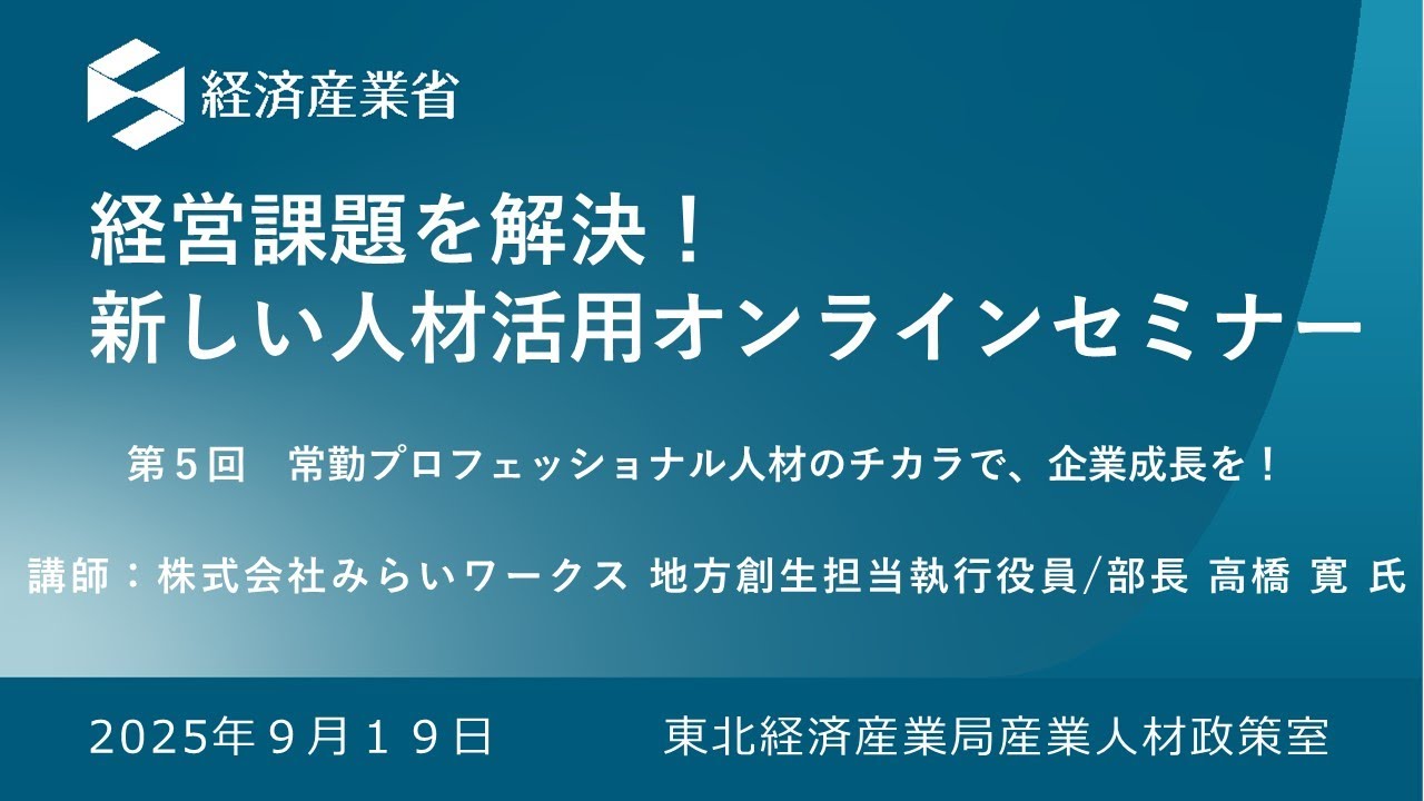 5th New Human Resources Utilization Seminar for Small and Medium