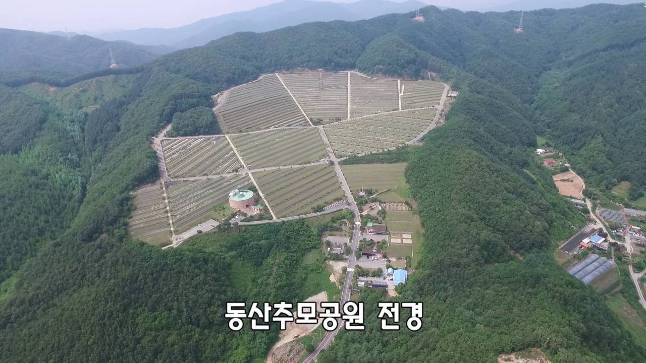 동산추모공원