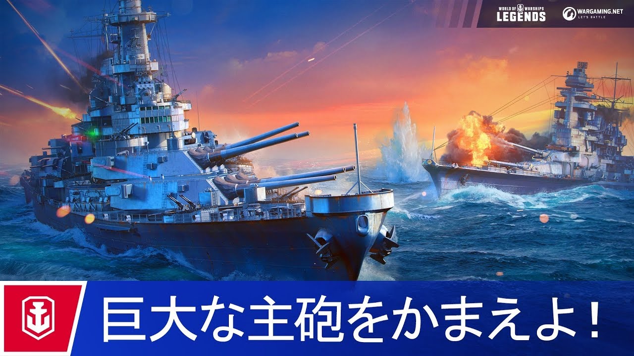 今週発売の新作ゲーム『World of Warships / World of Warships