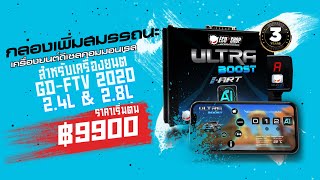 Dyno Test : Fortuner 2.4L & Revo 2.8L 2020 + Ultra Boost I-Art