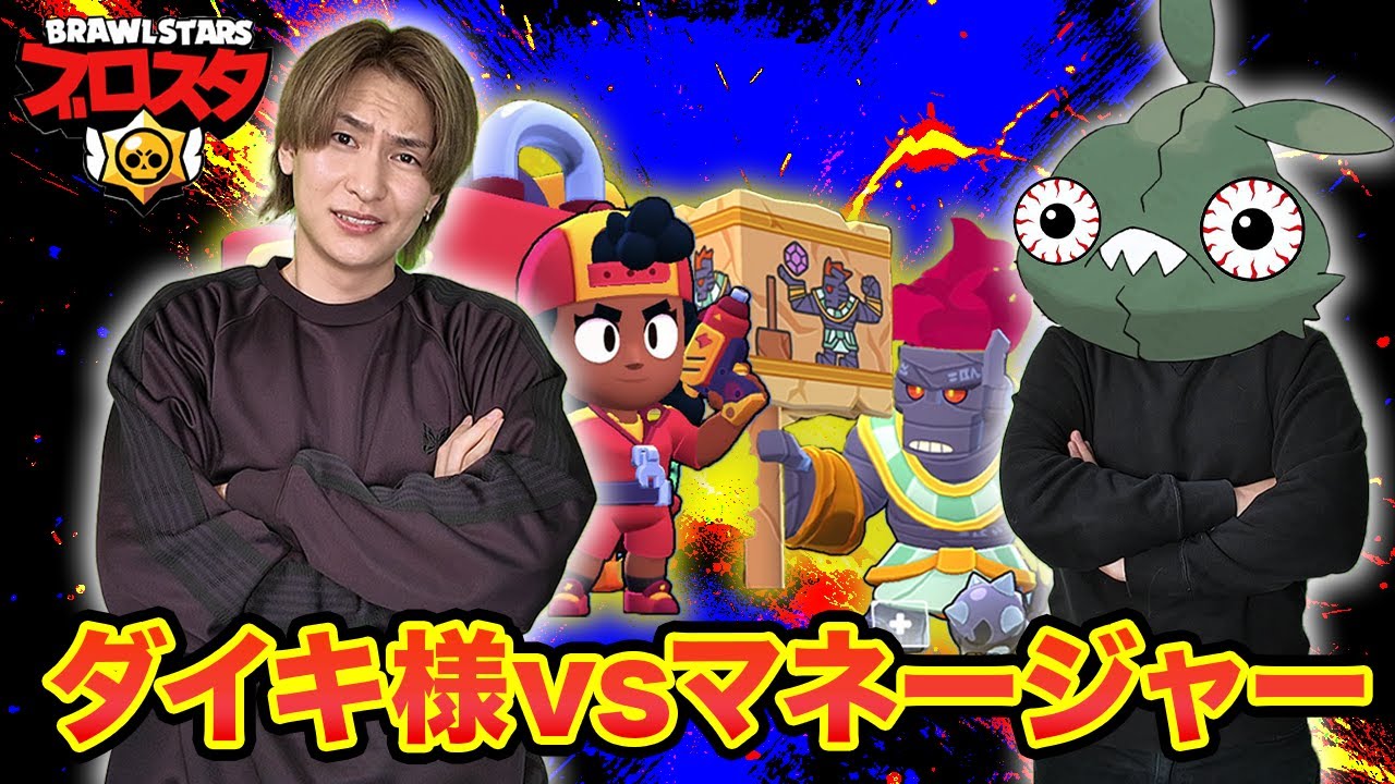 ブロスタ引退を賭けてお互いガチキャラで真剣勝負しました【ブロスタ】