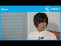 【5秒で答えて】Gero