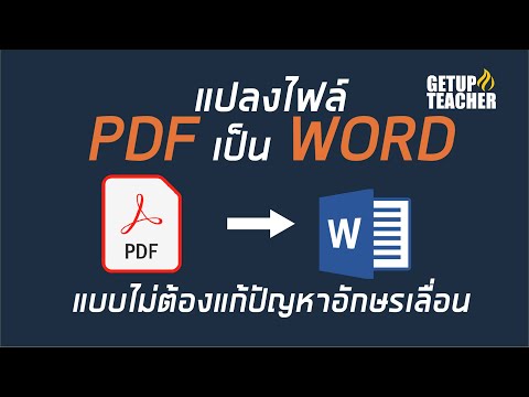 วีดีโอ: วิธีการทำการเปลี่ยนแปลงในเอกสารประกอบการอย่างเป็นทางการ