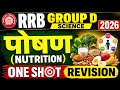 पोषण (Nutrition) One Shot Revision | All Important Questions | RRB Group D Science 2026