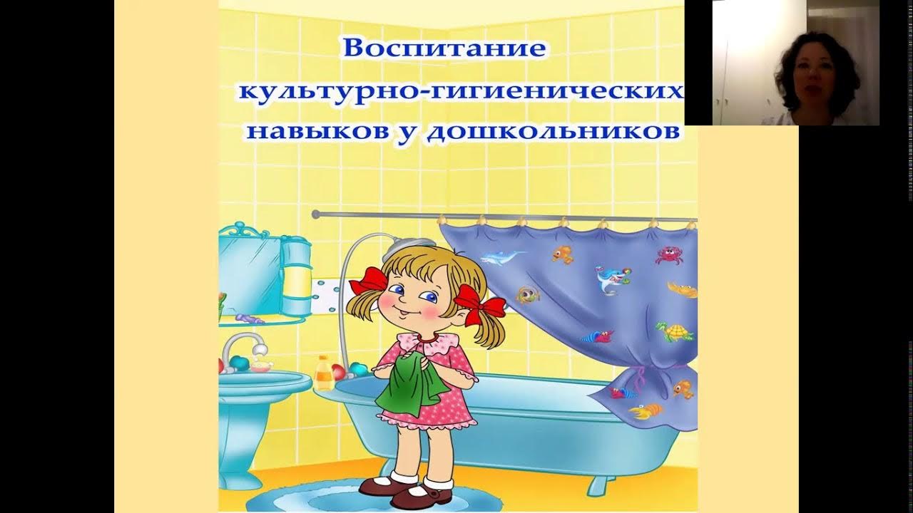 Организация культурно гигиенических навыков. Культурно гигиенические навыки у дошкольников. Воспитание культурно-гигиенических навыков у дошкольников. Привитие культурно-гигиенических навыков в детском саду. Фон культурно гигиенические навыки.