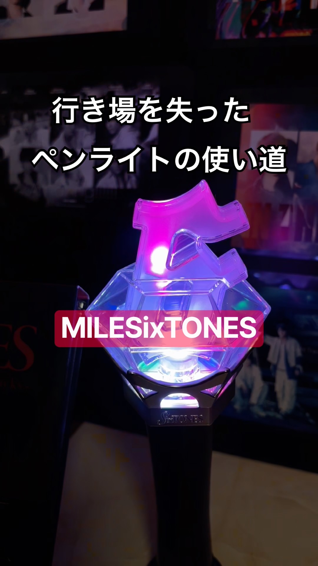 SixTONESライブ『MILESixTONES』ペンライト点灯！アリーナツアーでは