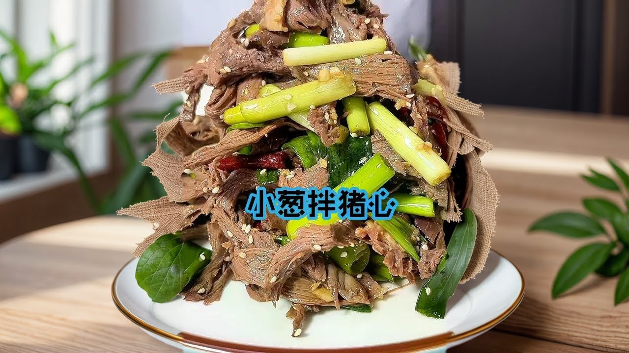 猪心一定要学会这样吃，讲解详细易懂在家也能做，我先收藏了#美食 #猪心 - YouTube
