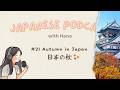 Autumn in Japan 日本の秋 | Japanese Podcast #21