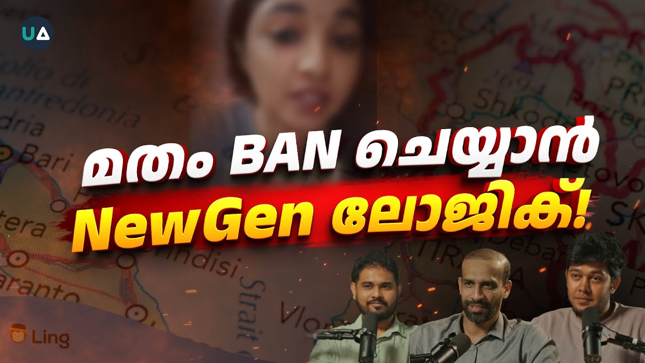 മതം Ban ചെയ്യാൻ New Gen ലോജിക്! | Reel Reaction | Malayalam | News