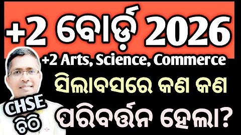 +2 syllabus change, chse syllabus change 2026 board #chseboardexam #chseodisha #hksir #mychseclass