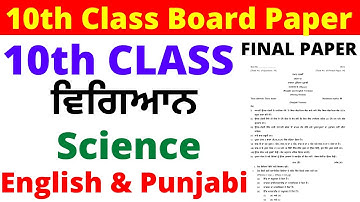 PSEB board, class 10th, science, full solution pre board, exam, 2021 Punjab board