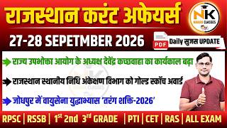 27-28 SEPTEMBER 2026 Rajasthan current Affairs in Hindi | सुजस Report | RPSC, RSSB | NANAK CLASSES