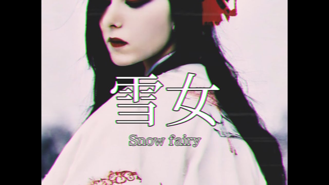 Watch Snow fairy 雪女 (Symphonic Metal / Gothic metal) on YouTube Watch Snow fairy 雪女 (Symphonic Metal / Gothic metal) on YouTube