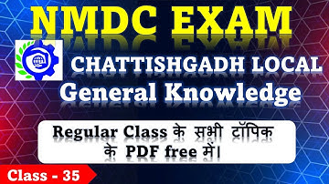 NMDC Recruitment 2025 | CG GK Class - 35 | Chhattisgarh GK for NMDC Exam | #nmdc