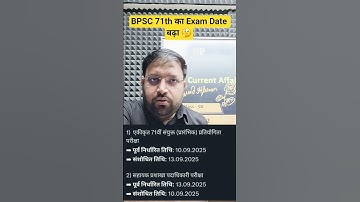 Bpsc 71th Exam Date l Bpsc 71 news Update #bpsc #abhaysir #asoexam