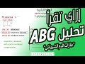 التحاليل الطبية 1 ازاى تقرا تحليل ABG غازات الدم الشرياني بطريقة سهلة EgyNursology 