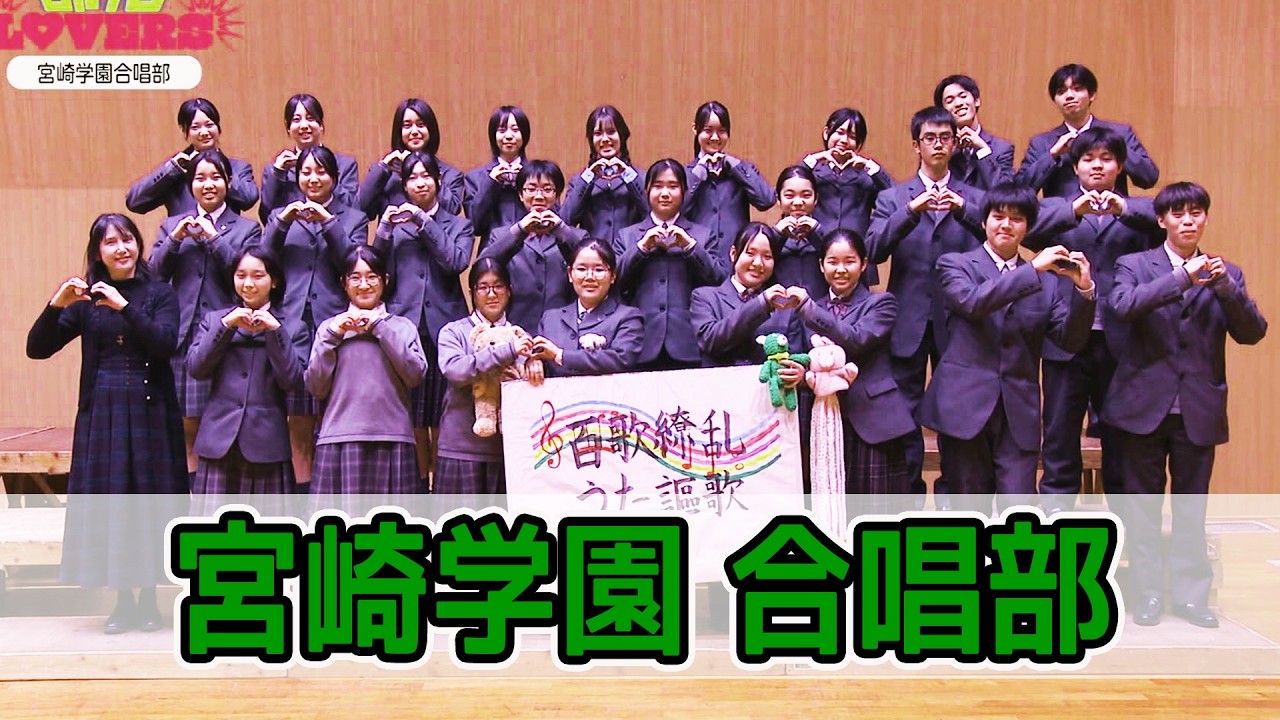 Introducing the Miyazaki Gakuen Choir Club!! Featured on the