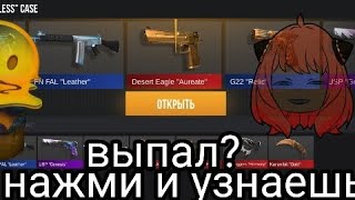 ВЫПАЛ?!! открываем немалес кейсы в симуляторе