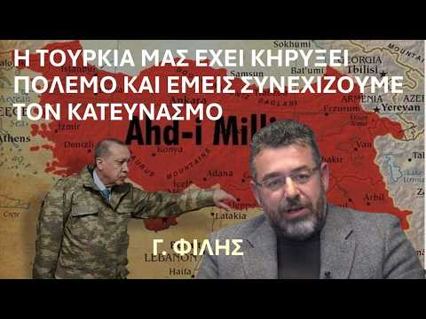 Φίλης: Η Τουρκία