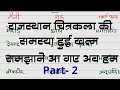 राजस्थान चित्रकला और शैलियां को याद करना हुआ आसान| #tricks #rajasthanexam #reet #gk #youtube #study