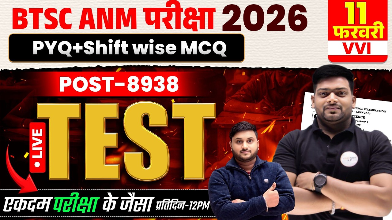 BTSC ANM 2026Exam Preparation VVI Question  | Previous Year Question + Shift Wise MCQ | 8938 Post |