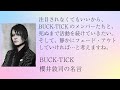 BUCK-TICK(バクチク) 櫻井敦司さんの名言2