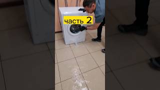 вода в машинке 2