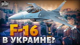 💥Черный день для россиян: F-16 уже в Украине? В ВСУ ответили