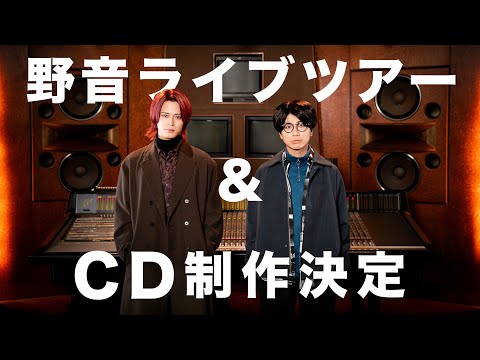 重大発表】野音ツアー&初CD制作クラファン やります