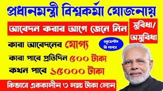 Pm Vishwakarma Yojana Details Information In Bengali / How To Apply For Vishwakarma Yojana Online screenshot 3