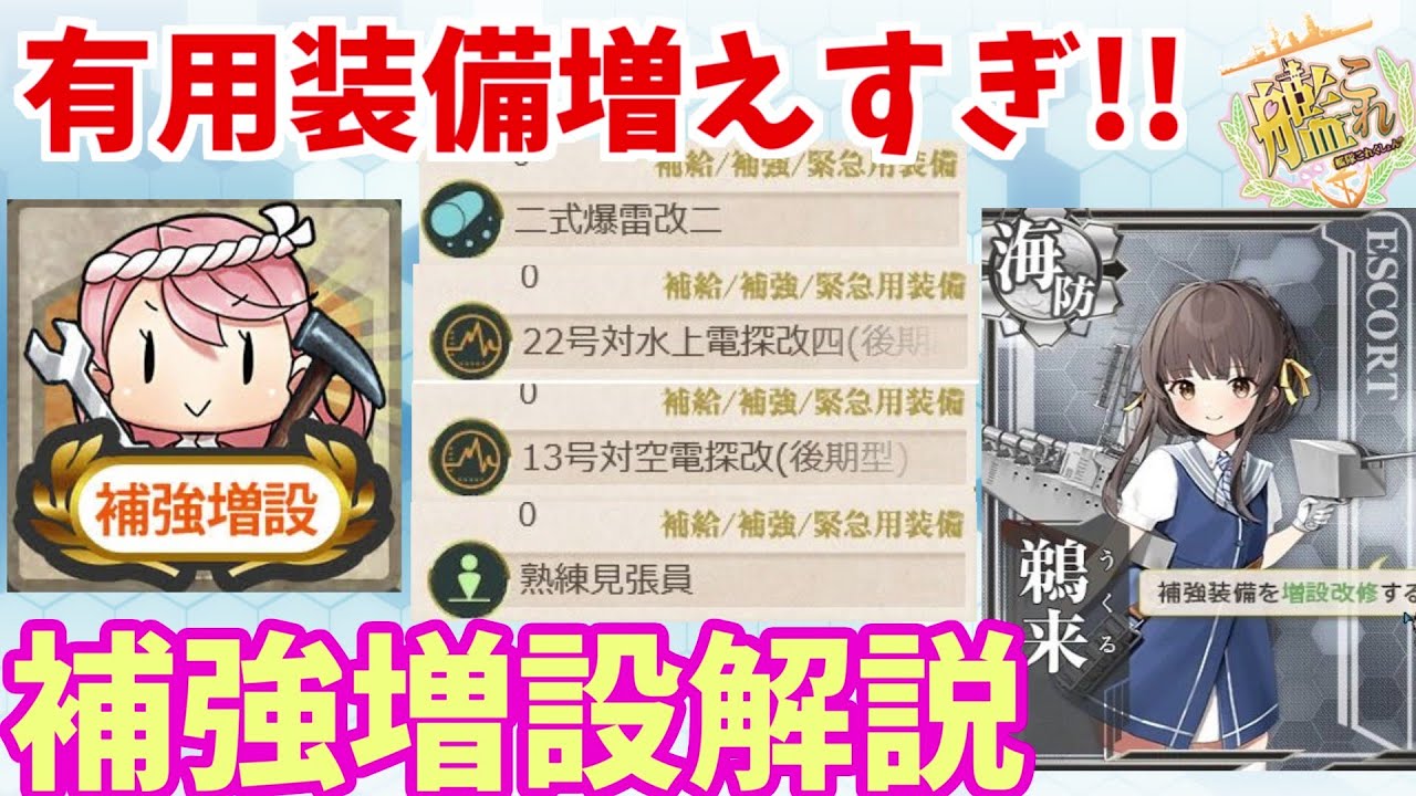KanColle] Updated 12/23! Reinforcement and expansion equipment