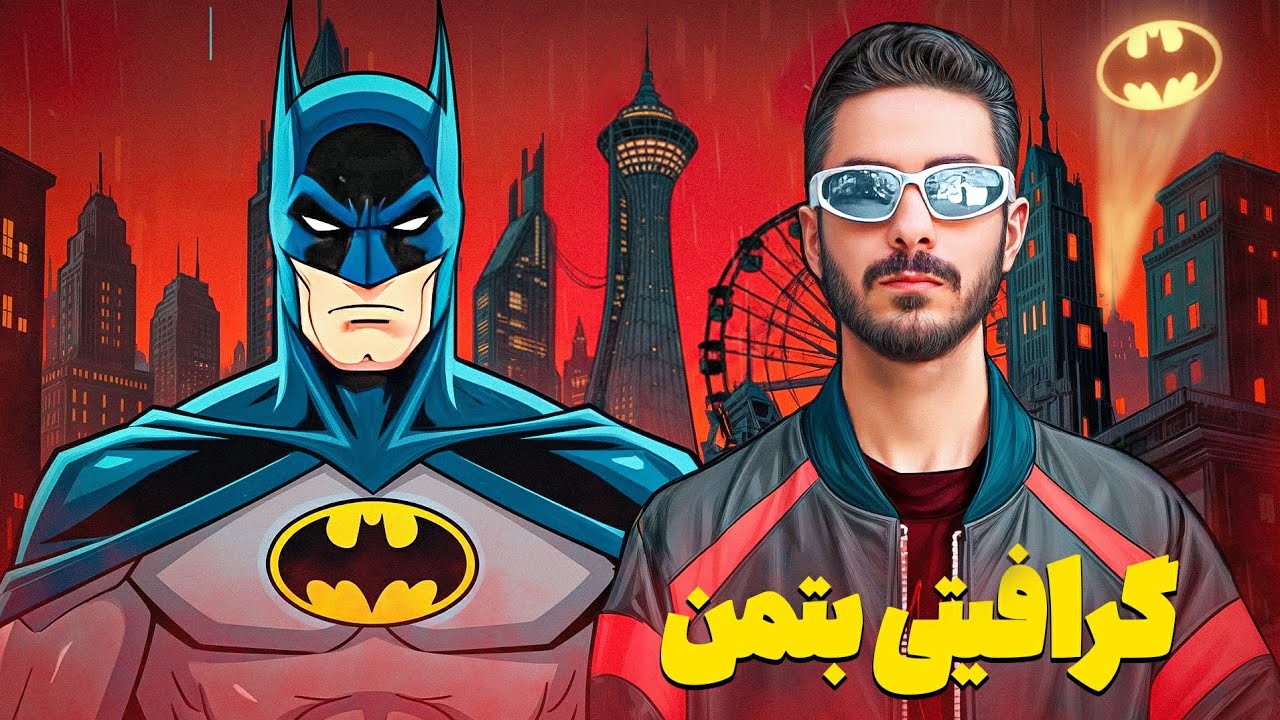 بتمن روی دیوار⚡️🦇بهترین کاری که تا الان زدم؟؟🔥🤔