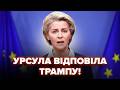 ТРАМП наїхав на ЄС, але УРСУЛА його одразу ЖОРСТКО ПРИСАДИЛА! У США остовпіли, коли почули РЕАКЦІЮ