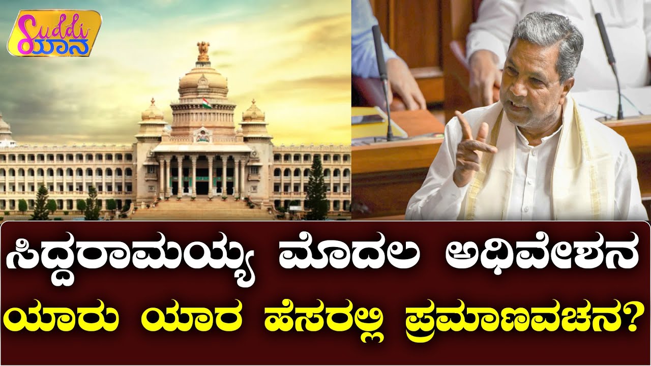 Karnataka Legislative Assembly | 16th Assembly | 1st Session | 22-5 ...