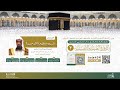 مباشر 02 شرح منظومة الرحبية 02 أ د سلمان الدخيل الاثنين 26 01 1447 بعد المغرب مباشر 02 شرح منظومة الرحبية 02 أ د سلمان الدخيل الاثنين 26 01 1447 بعد المغرب