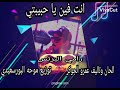 اغنيه انت فين يا حبيبتي