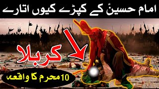 Karbala 10 Muharram Waqia | Imam Hussain as Shahaadat | Hazrat Husayn ibn Ali | Mehrban Ali