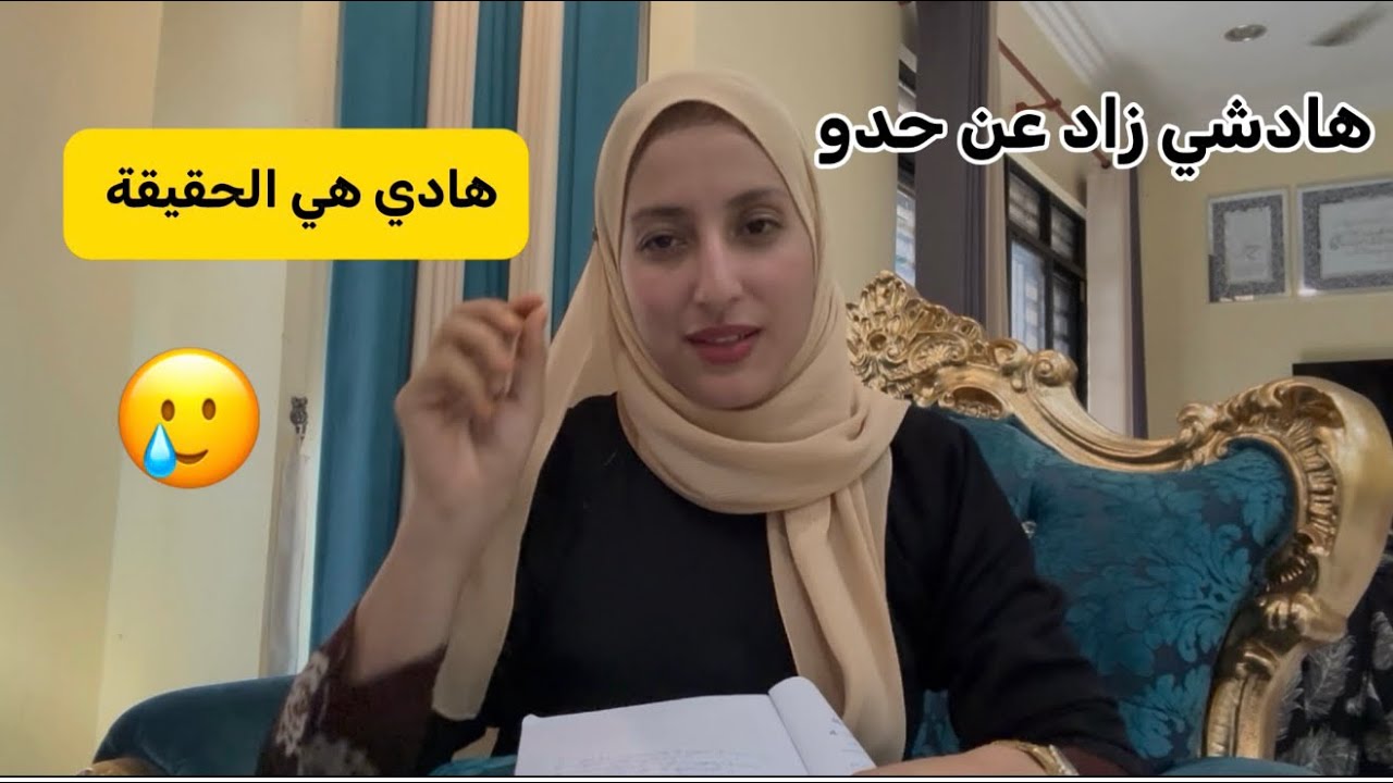 جاوبت على تعاليق صادمة 😱؟هل أنا الزوجة الثالثة ام الرابعة‼️