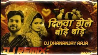 Dilwa Dole Thode Thode Ankush Raja Vibration Bass Dj Remix Song Bhojpuri Dj Remix Dj Dhananjay Raja